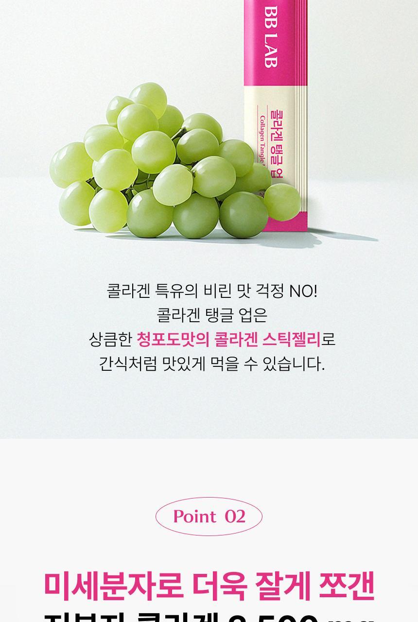 [차학연 PICK/1+1] 비비랩 콜라겐 젤리 14포 3종 택1 (석류콜라겐S/이뮨알로에/콜라겐탱글업) 상세페이지 43